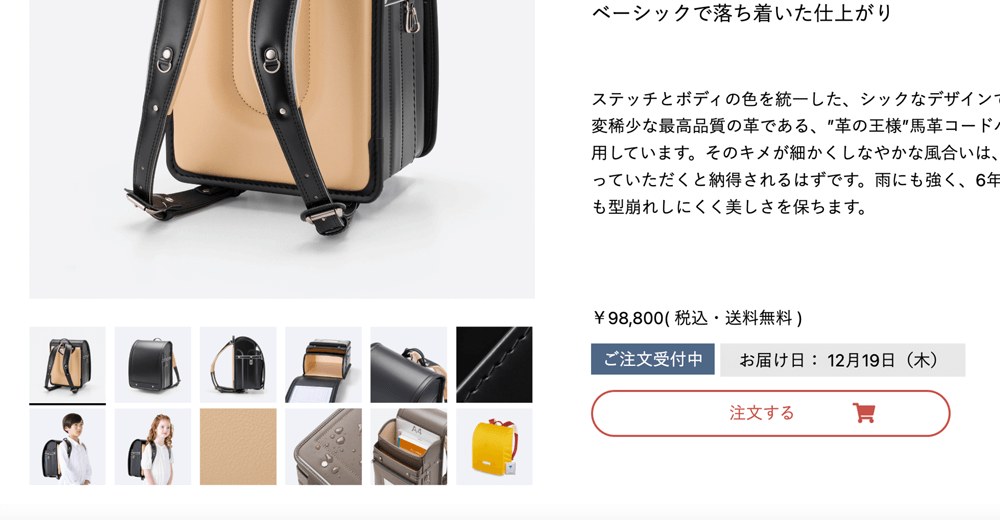 カートに入れる初期画面