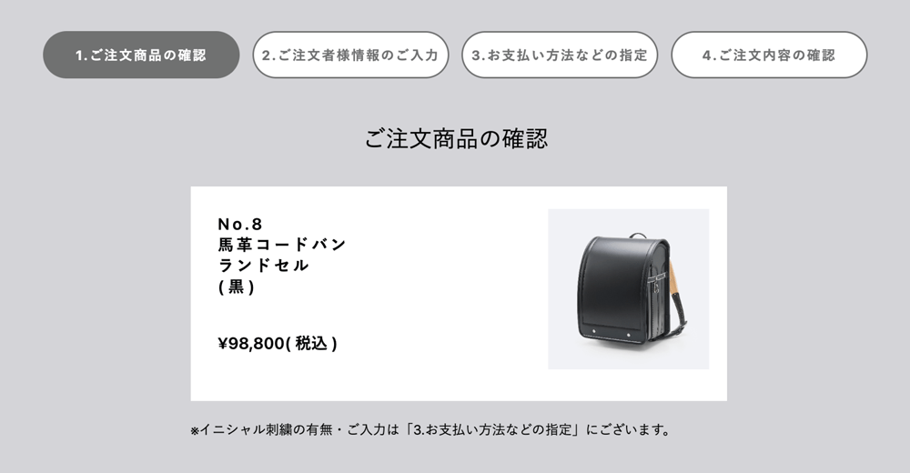 イニシャル刺繍選択画面