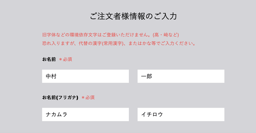 お客様情報入力画面