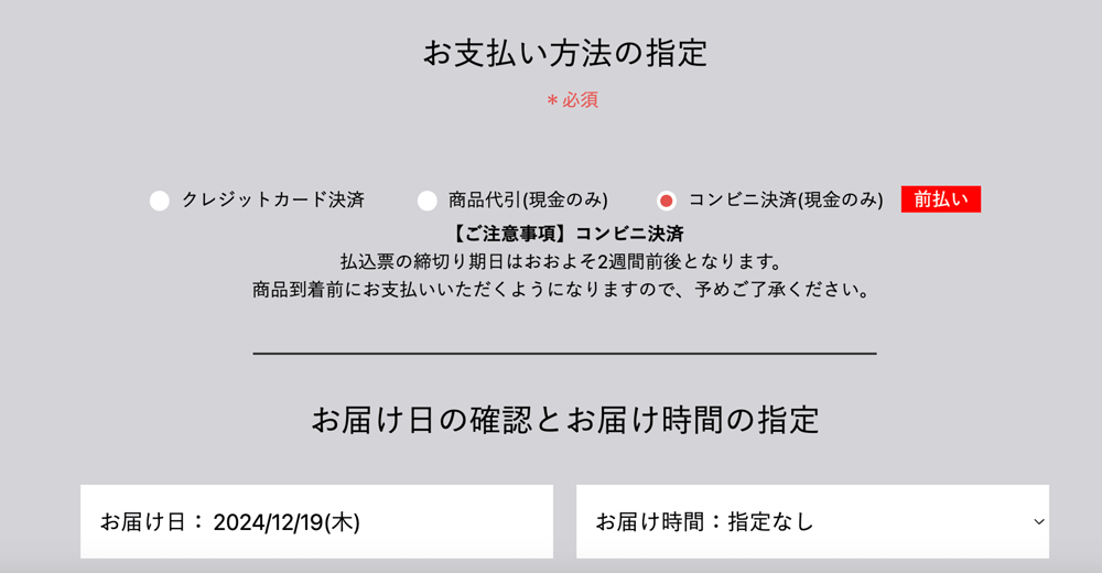 支払い方法等選択画面