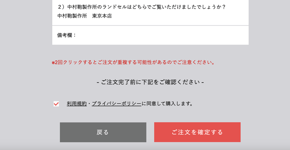 ご注文内容の確認画面